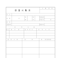 면접시험표 (1) 면접시험표 (1)